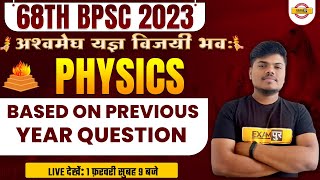 68TH BPSC PRELIMS | BPSC PHYSICS CLASS | SCIENCE FOR 68TH BPSC | PHYSICS PYQ | PHYSICS BY SUJEET SIR