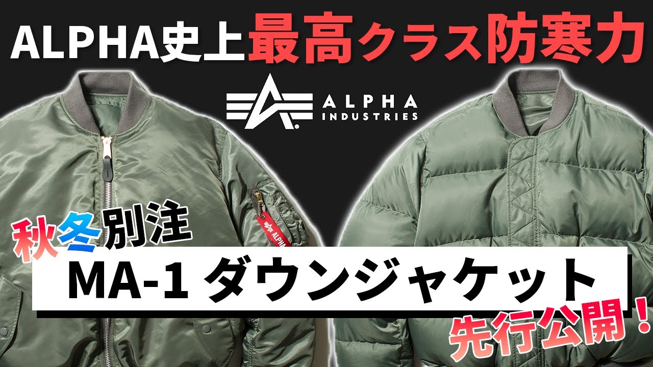 【美品】アルファインダストリーズMA-1ダウンジャケット