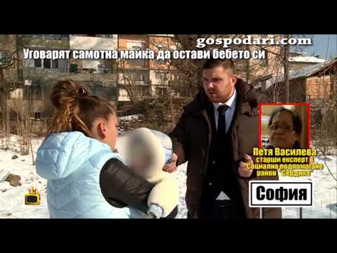 Видео: Как да се запознаем с самотна майка