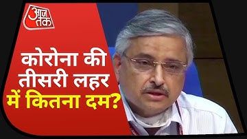 Corona Third Wave | AIIMS Director On 3rd Wave Of Corona | Vaccination Update |  Special Report