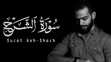 Sherif Mostafa | 094. Ash-Sharh | شريف مصطفى | سورة الشرح