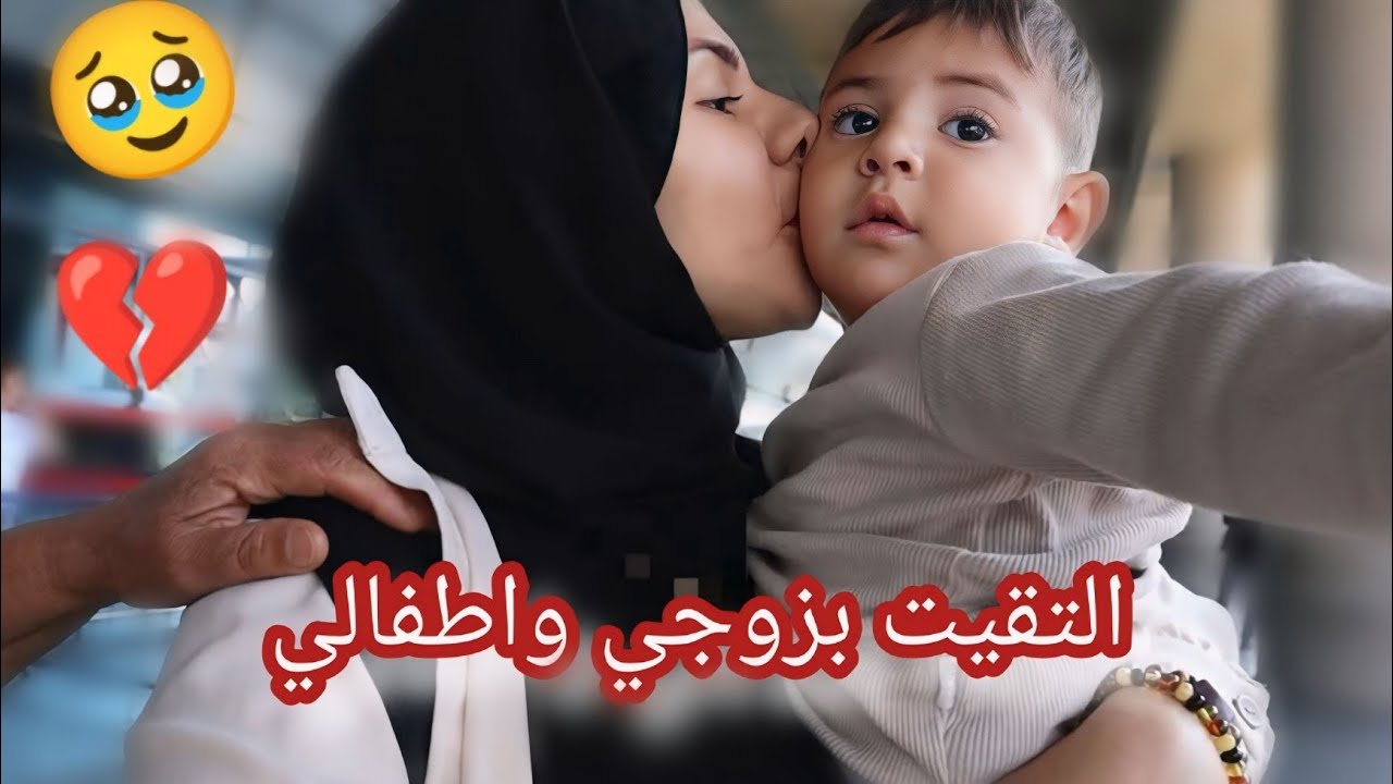 رجعت لحظن اولادي بتركيا/ماقدرت اتحمل الفراق 🥺