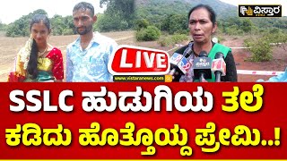 LIVE | Kodagu SSLC Girl Student Incident | Meena Case | Somwarpet | Vistara News