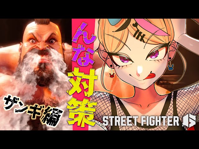 【STREET FIGHTER 6】VS姫にむけてザンギエフさんと仲良くなりたいから色々あそぼう！！！！！！！！！！！！！！！！！！！！！！【尾丸ポルカ/ホロライブ】のサムネイル