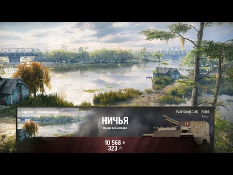 Видео: FV304. Если арту убрать из игры...