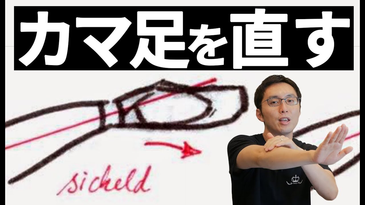 【バレエ】カマ足を直す!!