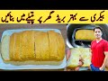 Bread Without Oven Recipe By ijaz Ansari || بیکری سے کئی گنا بہتر بریڈ بنانے کا طریقہ || Milky Bread