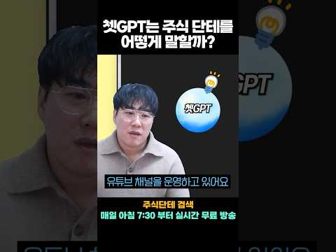 챗gpt에게 주식 실력을 물어봤더니 돌아오는 대답이ㄷㄷ