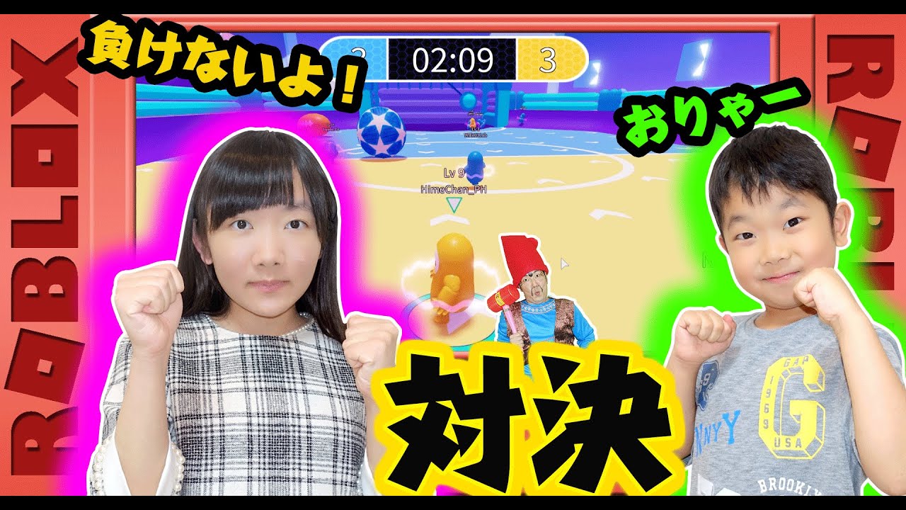 おうくん大暴れでひめちゃん大ピンチ ロブロックスゲーム実況 フォールボール Roblox Youtube おうくん大暴れでひめちゃん大ピンチ ロブロックスゲーム実況 フォールボール Roblox Youtube