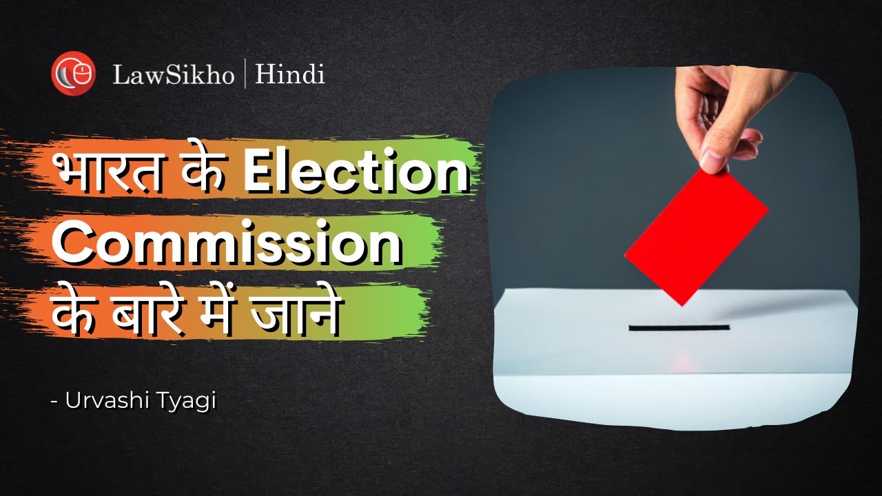भारत के election commission के बारे में जाने YouTube