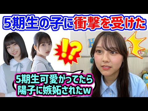 平岡海月、5期生の子を可愛がってたら正源司陽子に嫉妬されてしまう..ｗ【文字起こし】日向坂46