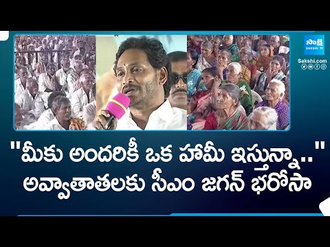 CM Jagan Interaction With Pensioners | Chandrababu | Pawan Kalyan |@SakshiTV - SAKSHITV