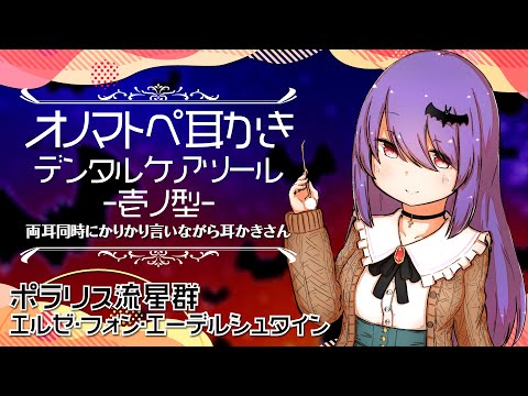 【ASMR】かりかり心地いい！デンタルケアツールで癒しのオノマトペ耳かき-両耳同時-#01【1h/声あり】