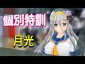 閃乱カグラ 月光 個別特訓 シノマス 閃乱カグラ 月光 個別特訓 シノマス