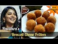 Brocolli cheese fritters | Pavithra broccoli fritters | broccoli cheese | cook with comali pavithra