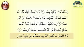 الصفحة 83 سورة النساء الحصري