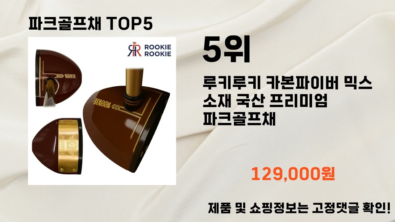 2026년 파크골프채 추천 TOP5