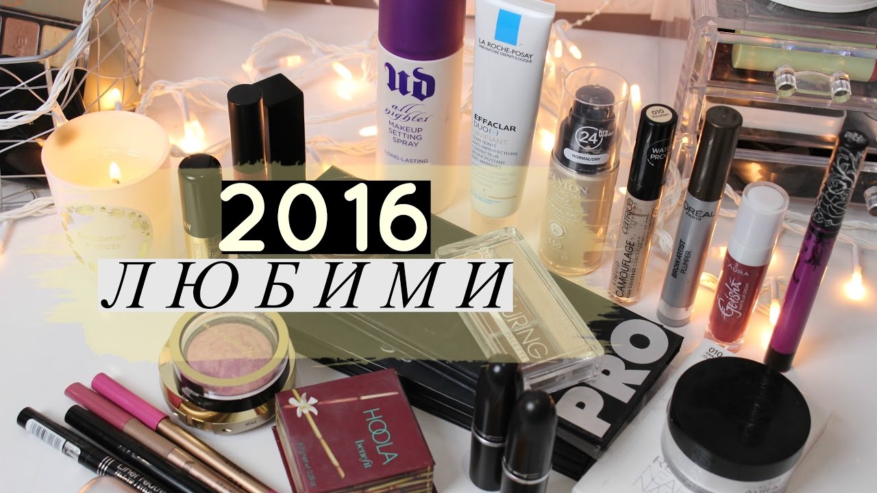 Годишни любимци за 2016 | Murfeishun
