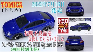 トミカ　トミカプレミアム　発売記念仕様　初回特別仕様　まとめ売り　JDM タカラトミー トミカ トミカプレミアム発売記念仕様 初回特別