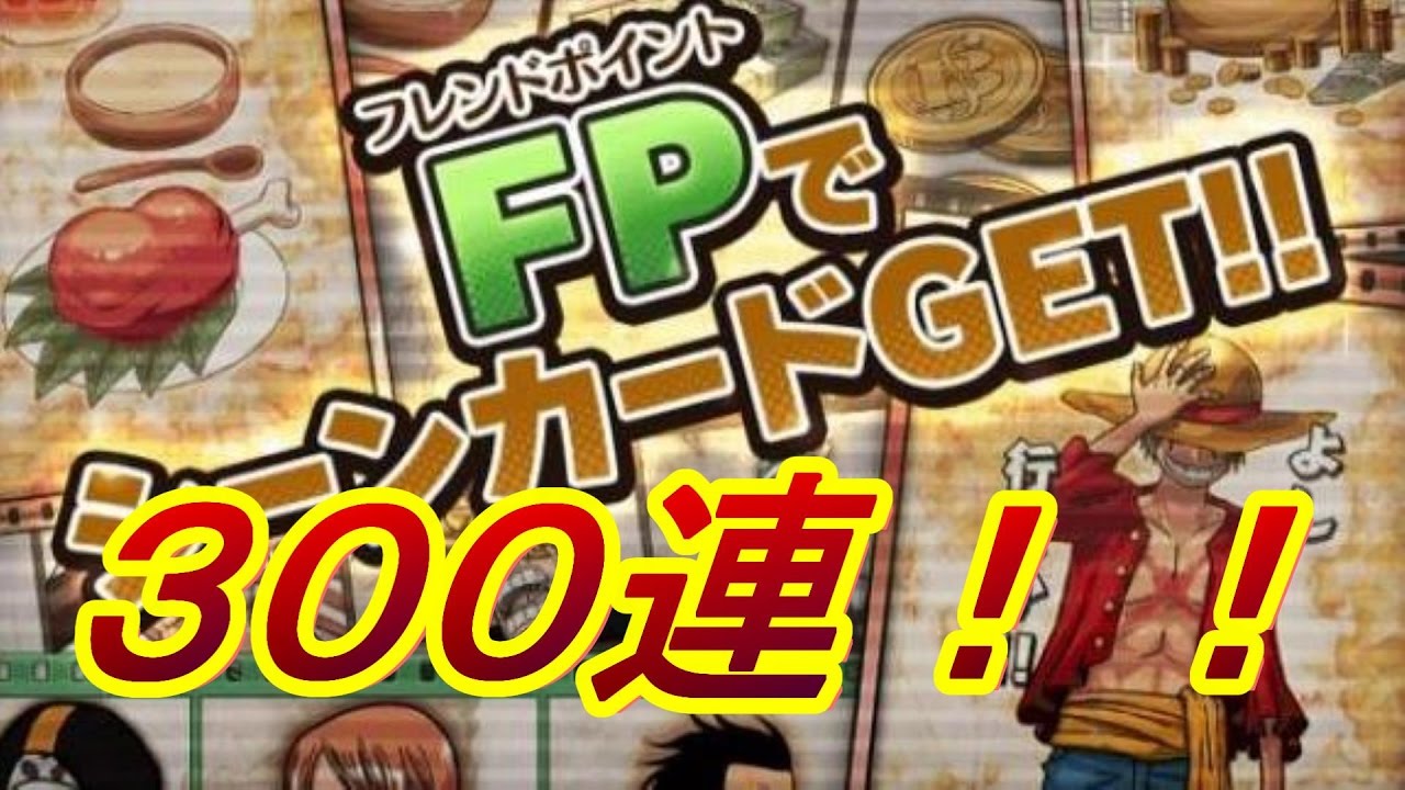 ゆる動画 サウスト 雑談しながらフレンドptガシャ３００連引いてみた ワンピースサウザンドストーム実況 Youtube
