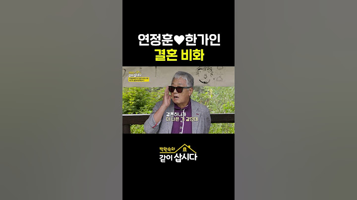 시아버지 연규진이 말하는 연정훈♥한가인 결혼 비화 #shorts