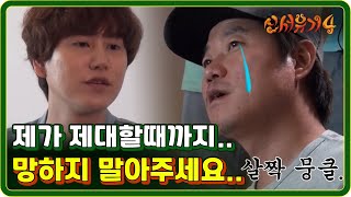 [#신서유기4] EP6-04 드래곤볼 소원 말하기! 규현의 소원에 뭉클하다가 뒷목잡기ㅋㅋㅋ  170718