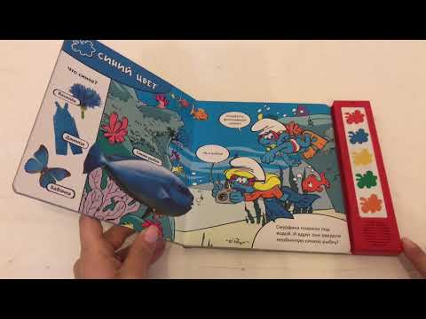 Смурфики учат цвета код 000-0099065