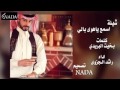 شيلة اسمع ياهوى بالي