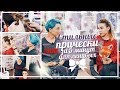 Стильные причёски в школу за 5 минут для ленивых ♥ Back to school