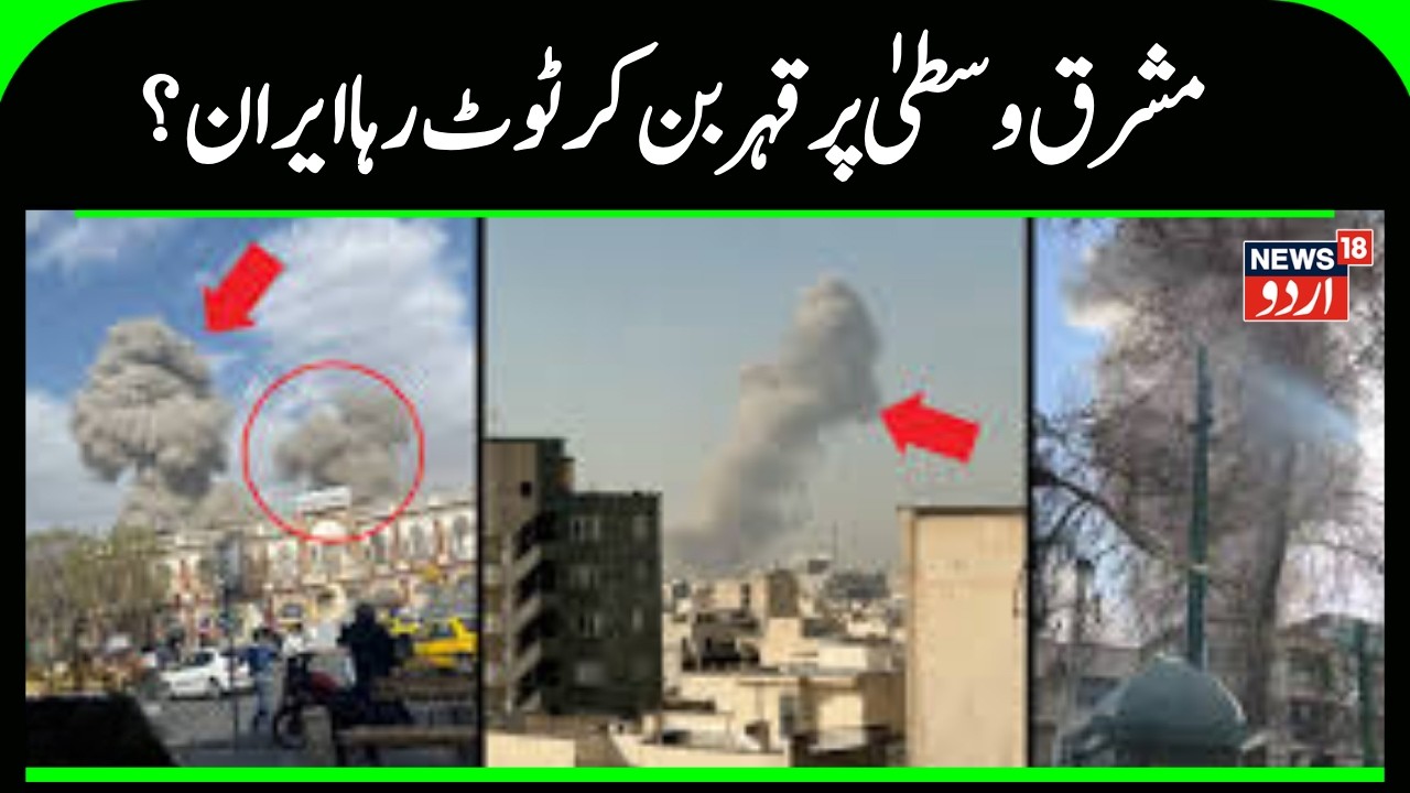 Iran Israel War | جنگ کا چوتھا دن،  ایران کی تباہی والی جنگ ؟ |Khamenei |Riyadh | UAE |US Base |N18G