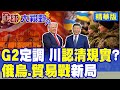全球軍事緊張