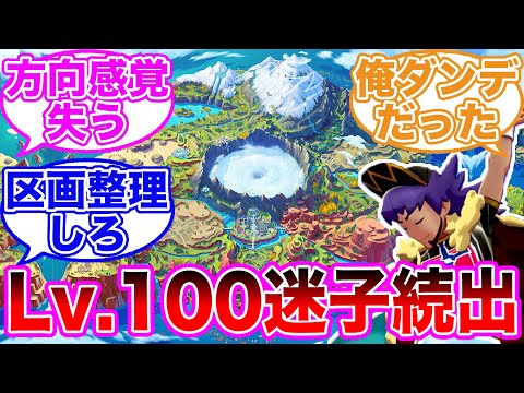 【悲報】パルデア地方、迷子になりやすいに対するトレーナーの反応集【 ポケモンSV / ポケットモンスター スカーレット / バイオレット / ゆっくり 】