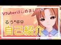【韓国人Vtuber】 初めまして、るう*루우です🤗 【自己紹介】