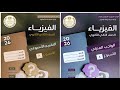 حل  الواجب المنزلي  التقييم الاسبوعي الثامن  فيزياء  ثانوي      الترم الثاني  نجومي