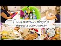 ГЕНЕРАЛЬНАЯ УБОРКА ВАННОЙ КОМНАТЫ💦//УХОДОВАЯ КОСМЕТИКА OrganicZone💚//УБИРАЙ со МНОЙ💦