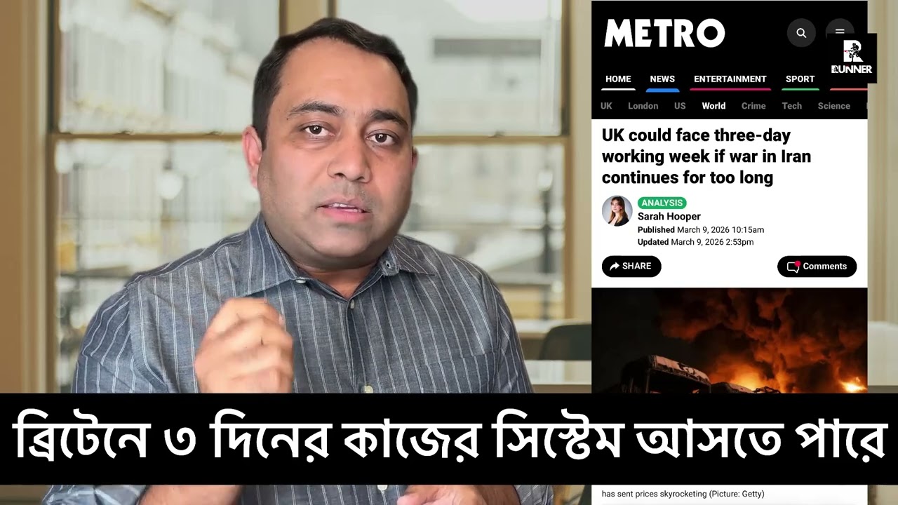 ব্রিটেনে ফেরাতে পারে ৩ দিন কাজের সিস্টেম!