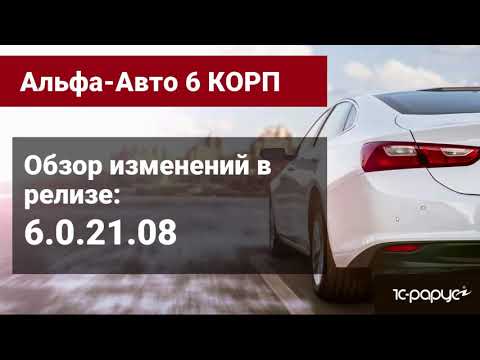 Обзор изменений в