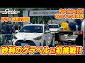 【ラリー】サーキット育ちがヤリスで砂利グラベルに初挑戦!! ラリーチャレンジ 2026 Rd.2 八ヶ岳 茅野