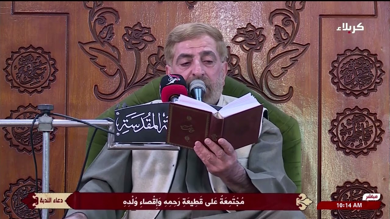 دعاء الندبة من العتبة الحسينية المقدسة - كربلاء المقدسة