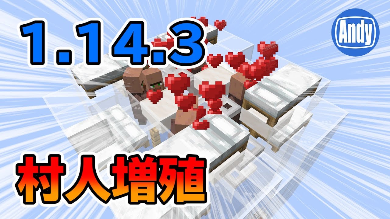 Minecraft 村人無限増殖 Ver1 14 4対応 Turgenev S Blog