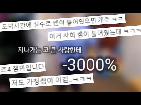 [케인] 전국 각지 학교에서 틀어준 교육영상