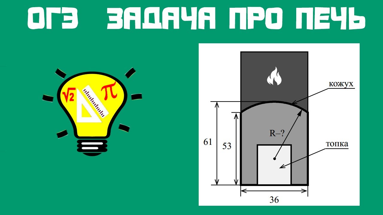 Огэ математика печка 1 5