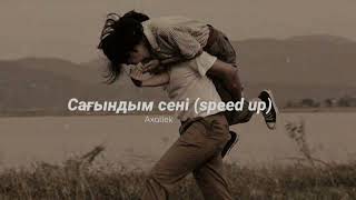 Сағындым Сені (Speed Up) - Axallek