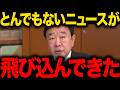【青山繁晴】※大至急見てください...●国が内政干渉で発狂しトンデモない事態に発展しました...