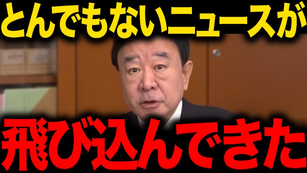 【青山繁晴】※大至急見てください...●国が内政干渉で発狂しトンデモない事態に発展しました...