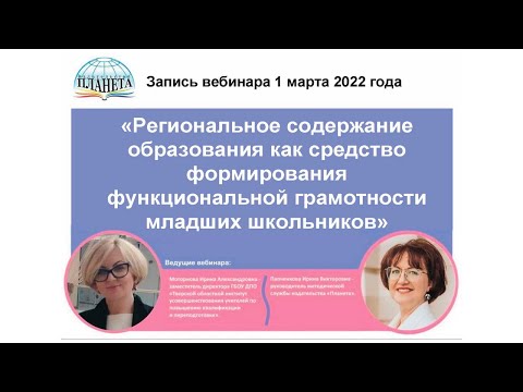 Региональное содержание образования как средство формирования функциональной грамотности младших шко
