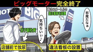 息子社長らが隣接住宅に向かって放尿…ビッグモーター新たな不正発覚で完全終了