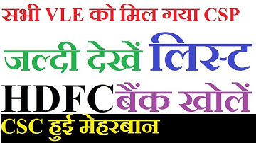 CSC आ गयी लिस्ट किनको मिलेगा बैंक - ALL VLE HDFC BANK CODE OFFICIAL NOTICE | EXTRA TECH WORLD |