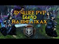 Почему PVP на пиратках было лучше World of Warcraft: Classic