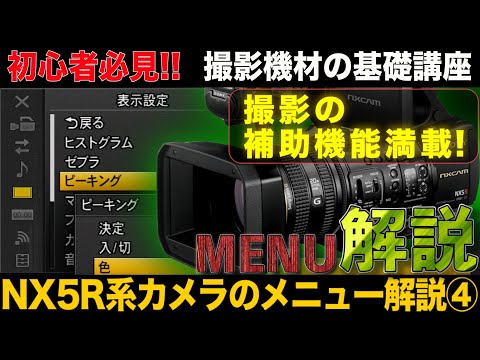 「ひかりさま専用」NX5R ビデオカメラ 2017年製(通電2020時間) SONY HXR-NX5R | 業務用ビデオカメラレンタル機材【株式会社協和